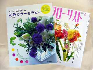 花色カラーセラピーアシスタント2008年