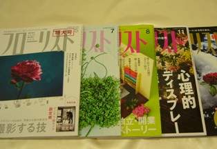 フローリスト誌掲載