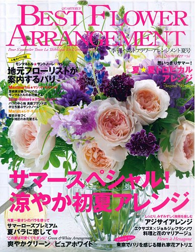 ベストフラワーアレンジメント誌掲載2015年