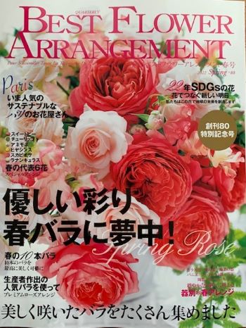 ベストフラワーアレンジメント掲載