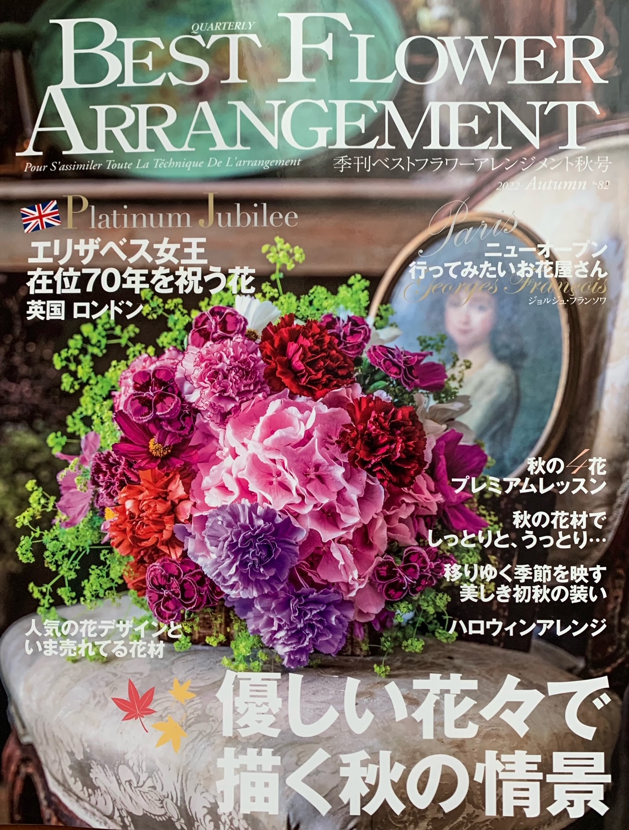 ベストフラワーアレンジメント掲載