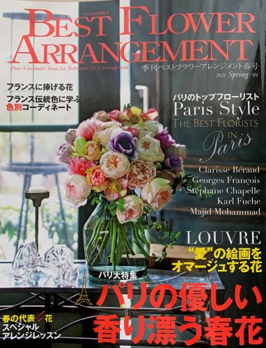 ベストフラワーアレンジメント春号掲載中
